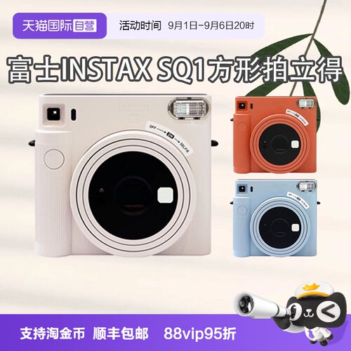【自营】富士FUJIFI拍立得SQUARE SQ1即拍即得一次成像相机海外版