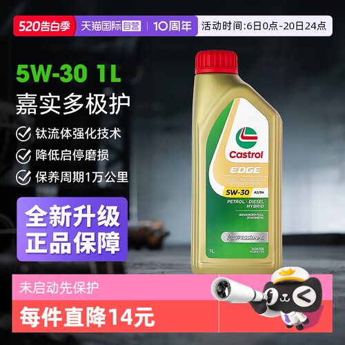 嘉实多极护全合成机油5W-30