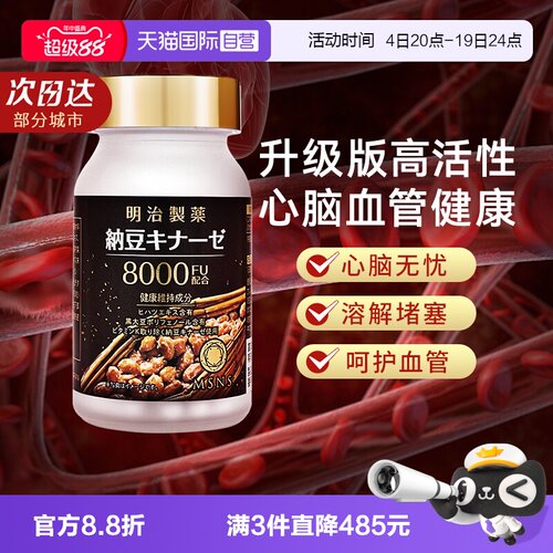 日本原装进口新升级纳豆激酶8000