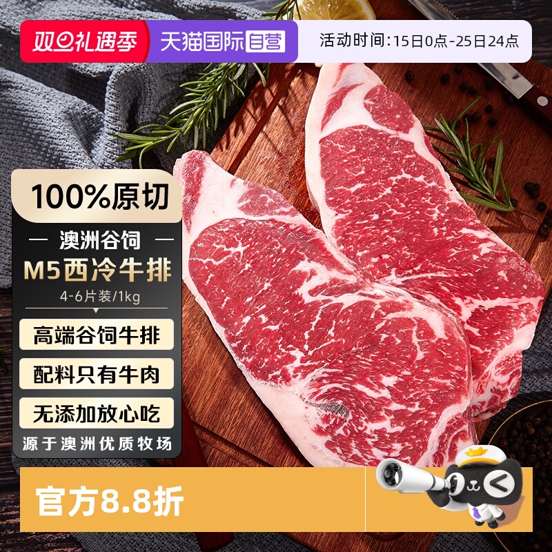 【自营】澳洲进口M5西冷牛排谷饲牛肉原切牛排安格斯雪花新鲜牛扒
