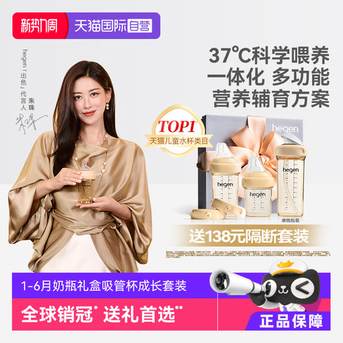 Hegen新生儿奶瓶ppsu防胀气呛奶