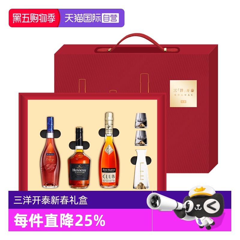 【自营】【三洋开泰】轩尼诗新点+名士+CLUB350ml*3 洋酒新春礼盒