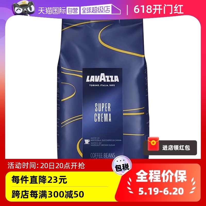 【自营】LAVAZZA拉瓦萨Super Crema意式醇香咖啡豆1kg中度烘焙