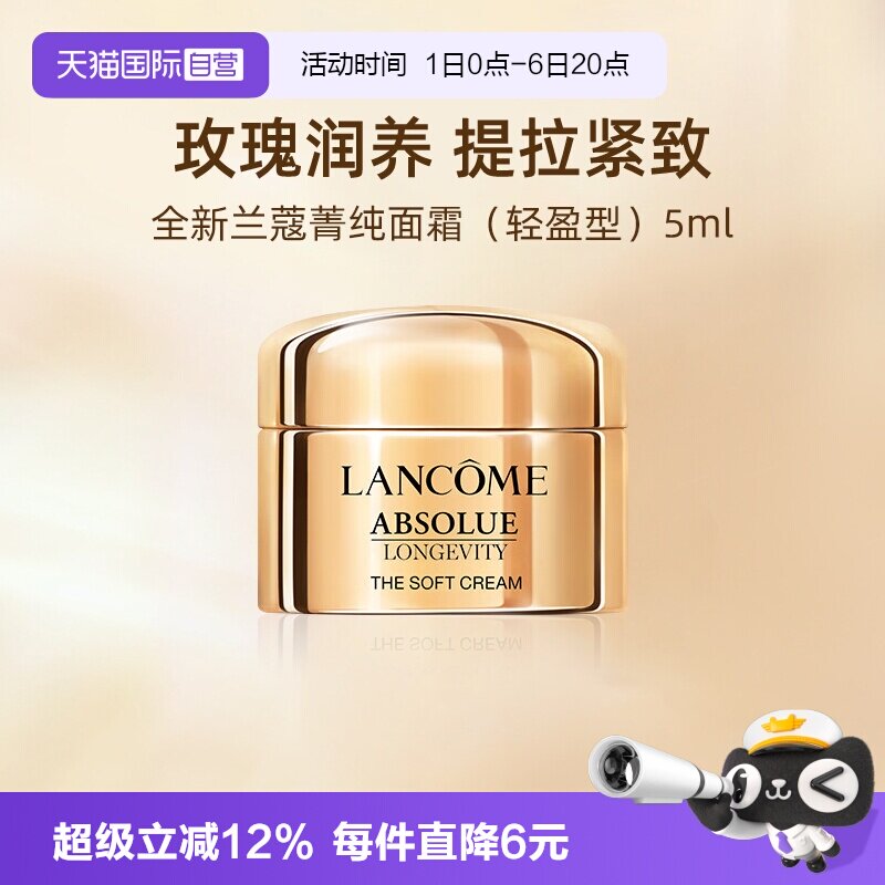 【自营】兰蔻全新菁纯臻颜乳霜 轻盈型5ml小样便携面霜修护保湿图片