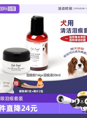 【自营】eye envy天使眼泪痕粉液狗狗专用博美比熊湿巾去除神器