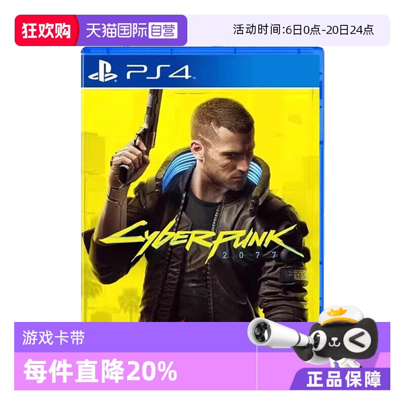 【自营】全新PS4游戏 赛博朋克2077 电驭叛客2077 港版