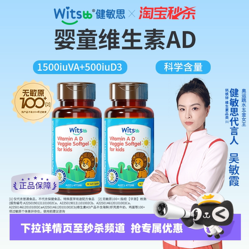 Witsbb/健敏思维生素AD