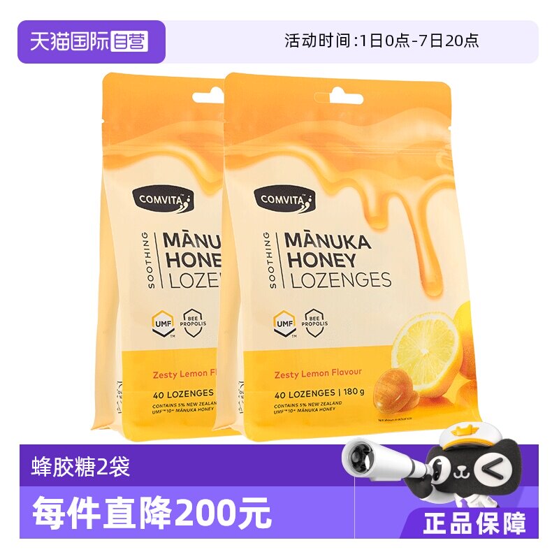 【自营】2袋】康维他蜂胶糖500g*2硬糖柠檬味润喉糖护嗓喉咙不适