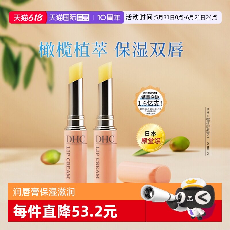 【自营】DHC橄榄护唇膏1.5g*2润唇膏保湿滋润正品日本进口礼盒装