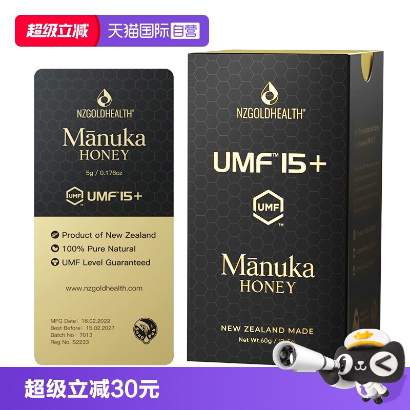【自营】蜜兰达新西兰进口麦卢卡蜂蜜UMF15+便携蜜方便小巧滋养