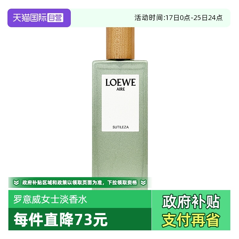 LOEWE/罗意威女士淡香水50ml