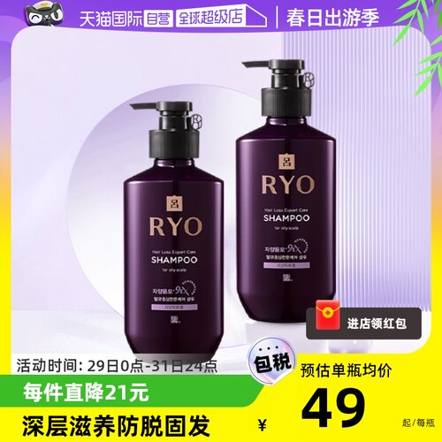 【自营】Ryo紫吕防脱固发洗发水400ml*2控油蓬松去屑洗发露春秋季-封面