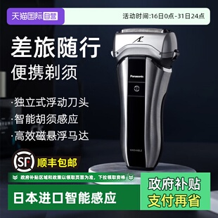 电动刮胡刀进口胡须刀便携送男友生日礼物 松下剃须刀男士 自营