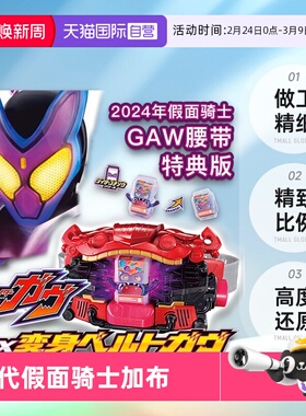【自营】万代DX假面骑士加布GAVV变身器变身腰带腹口2024年送特典
