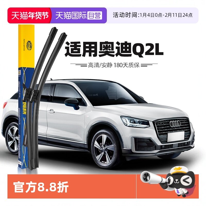 【自营】马瑞利适用奥迪Q2L雨刮器片原装原厂专用汽车胶条前雨刷,汽车零部件/养护/美容/维保,雨刮器,淘宝优惠券,粉丝福利购,淘宝优惠卷
