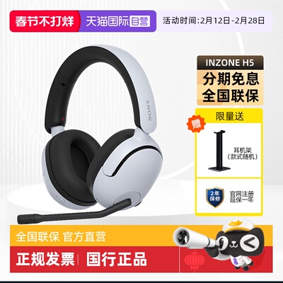 索尼INZONEH5无线电竞耳机