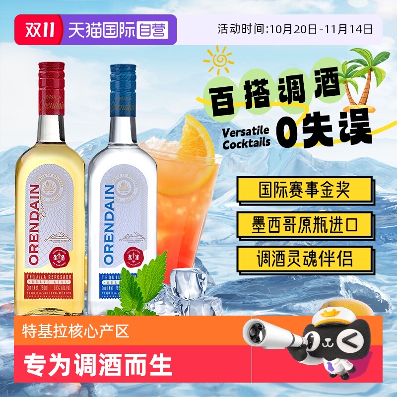 【自营】【金奖】欧帅银/金标tequila龙舌兰酒基酒墨西哥进口洋酒