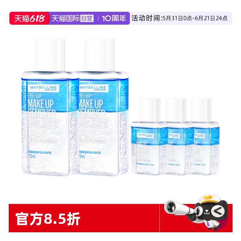 【自营】美宝莲眼唇卸妆液水女油脸部唇部眼部三合一温和深层清洁