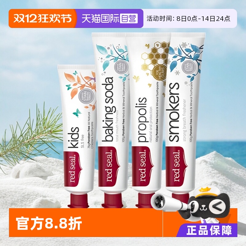 新西兰进口红印多功能牙膏4支装