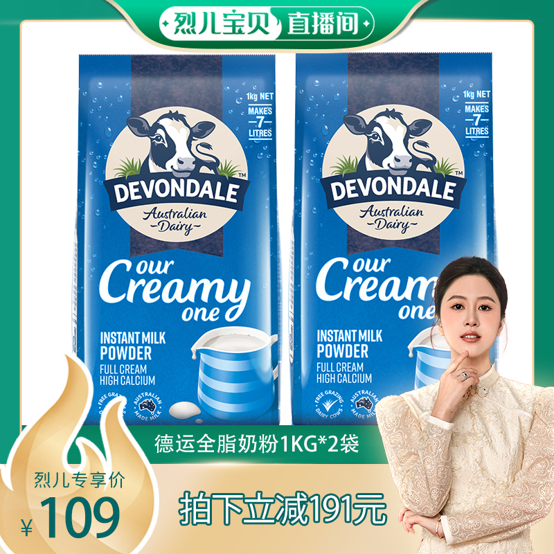 德运澳洲青少年1kg*2高钙早餐奶