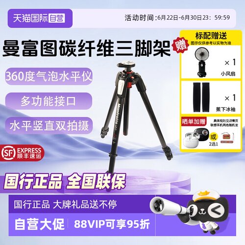 自营曼富图三脚架MT055CXPRO3