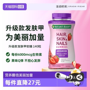 发肤甲软糖140粒维生素a维c生物素防脱发e 自然之宝升级款 自营