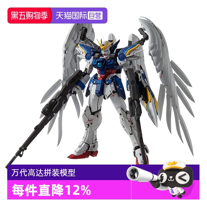 【自营】万代 MG 1/100 飞翼零式改 EW KA版 卡版 天使 掉毛高达W