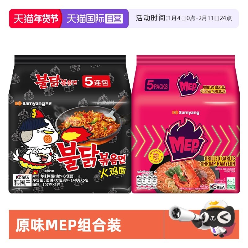 【自营】韩国进口三养火鸡面原味+MEP蒜香辣虾/黑椒鸡肉组合装