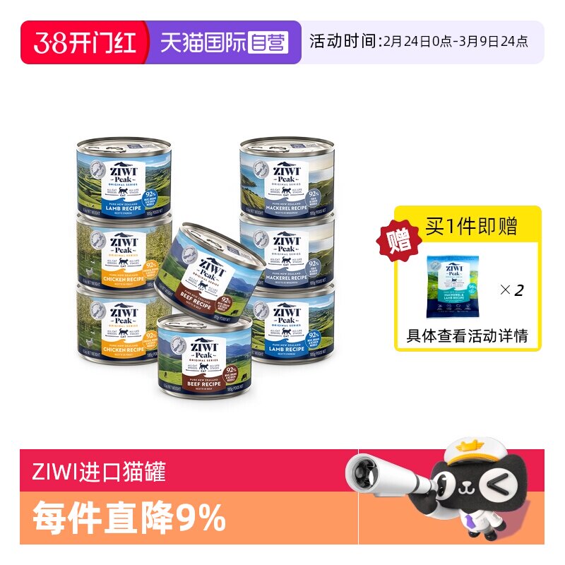 【自营】牛肉无谷猫罐185g*8滋益巅峰猫罐头猫咪马鲛鱼主食罐湿粮