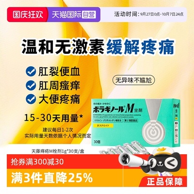 【自营】日本进口天藤塞入式栓剂痔疮膏药内痔混合痔1.75g*10粒