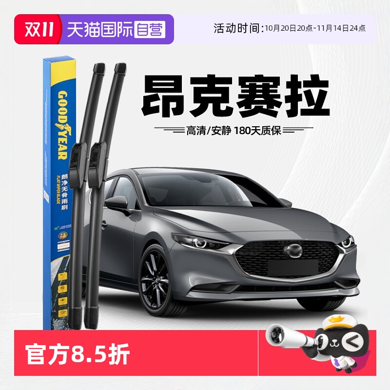 固特异雨刮次世代昂克赛拉