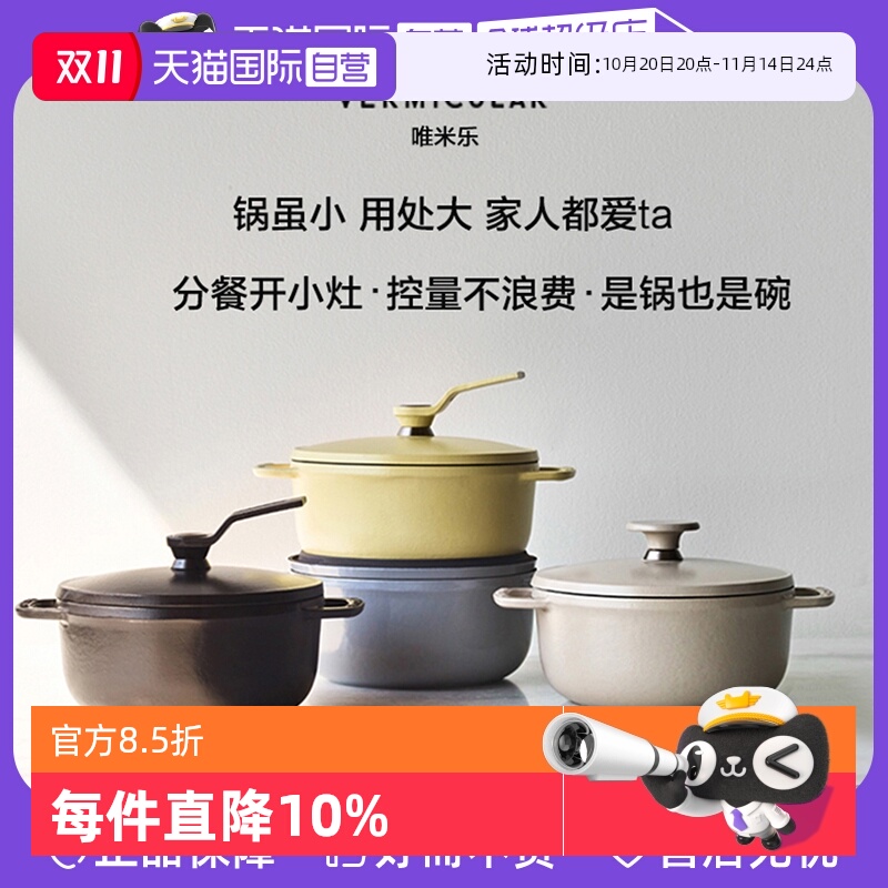 【自营】日本唯米乐珐琅铸铁锅迷你0.9升小v轻炖锅深碗1人食14cm
