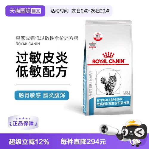 自营皇家猫低过敏性处方粮DR25