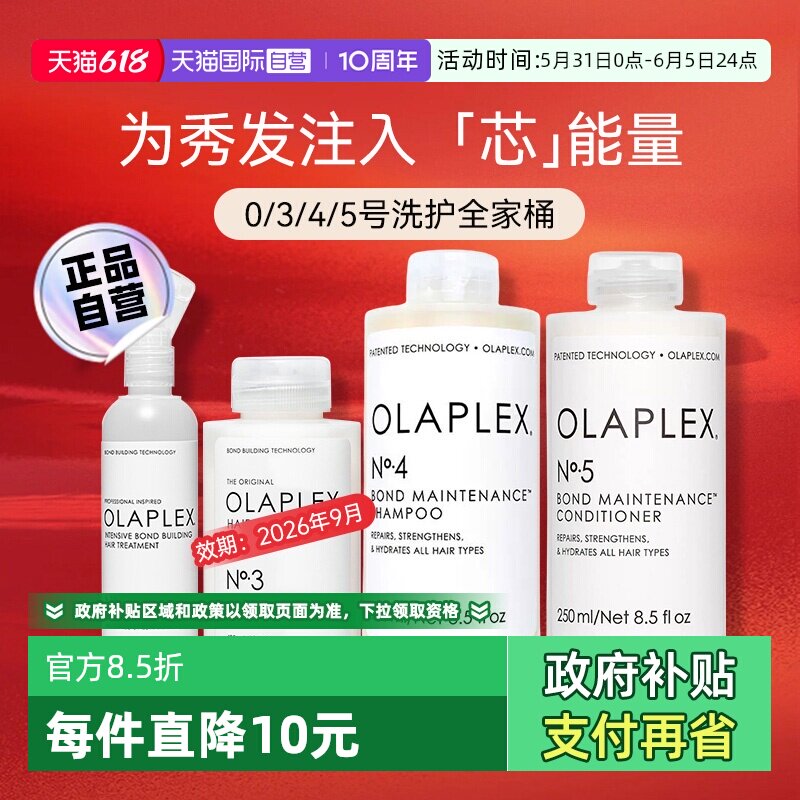 【自营】【下拉淘金币优惠】OLAPLEX欧拉裴4号洗发水护发全家桶