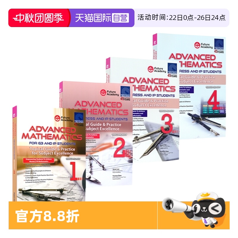 新加坡数学初中提高版