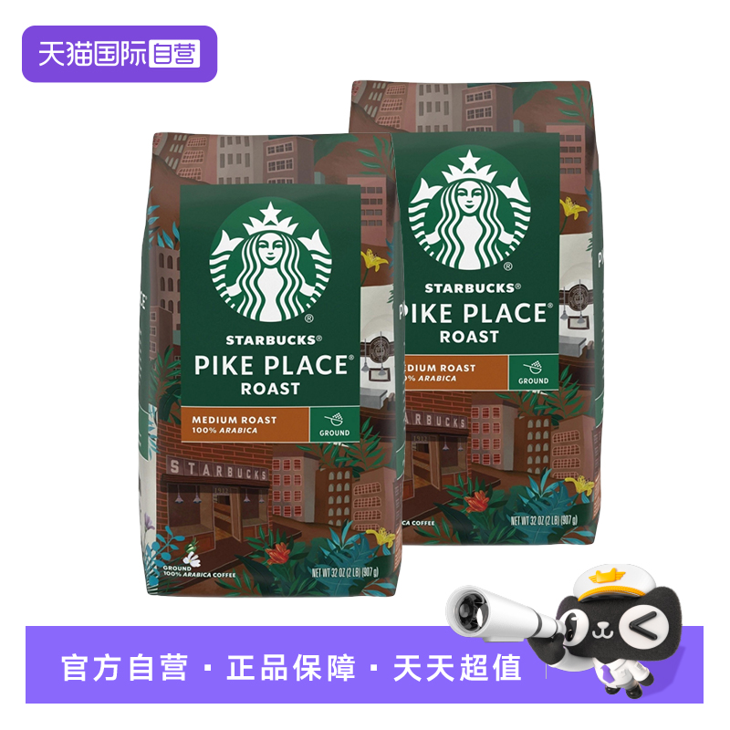 【自营】starbucks星巴克Pike Place派克市场中烘咖啡粉907g*2袋