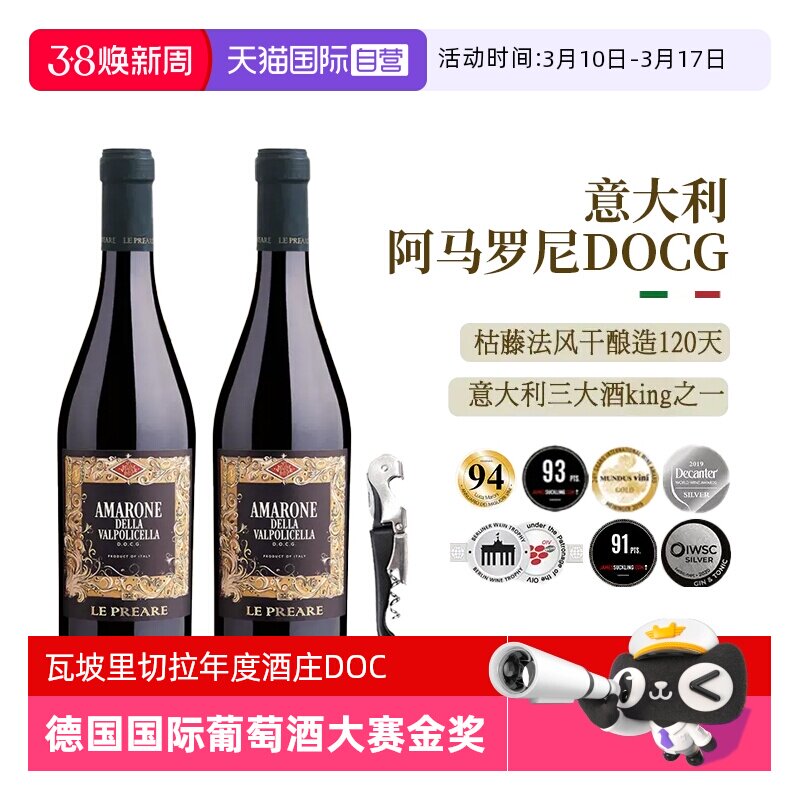 【自营】意大利进口红酒DOCG阿玛罗尼干红葡萄酒正品高档礼盒装