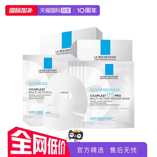 理肤泉B5面膜PRO*2盒保湿修护