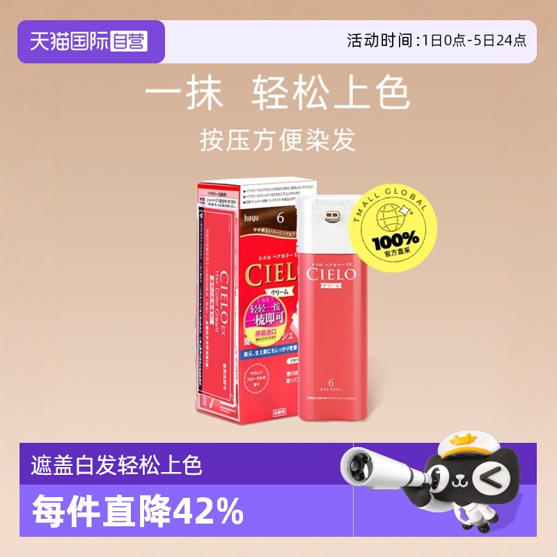 日本hoyu/美源染发膏棕色遮白发