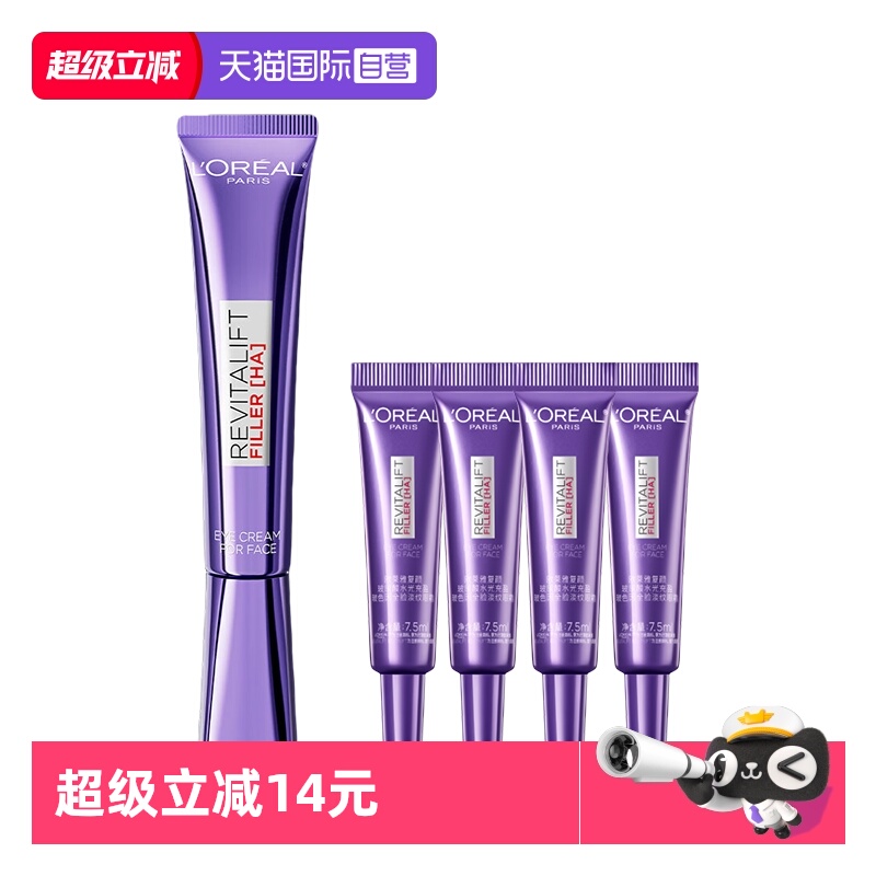 【自营】欧莱雅第三代紫熨斗全脸眼霜保湿提拉紧致淡化细纹玻色因