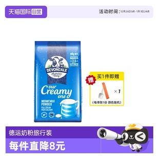 德运全脂调制奶粉400g赠封口夹奶粉勺生产日期25年2月 自营