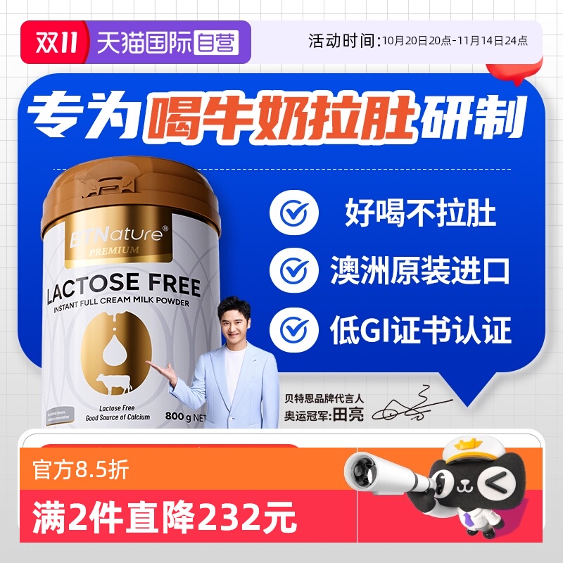 【自营】贝特恩进口高钙舒化0无乳糖牛奶粉中老年孕妇乳糖不耐受