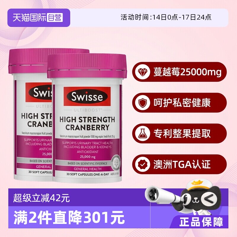 【自营】Swisse斯维诗高浓度蔓越莓胶囊/月见草胶囊*2瓶囤货装