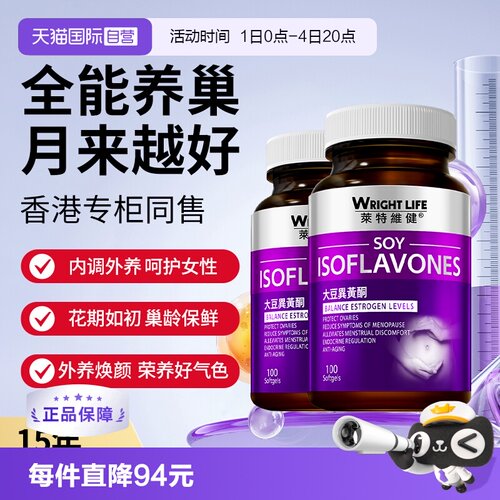 莱特维健大豆异黄酮雌激素天然