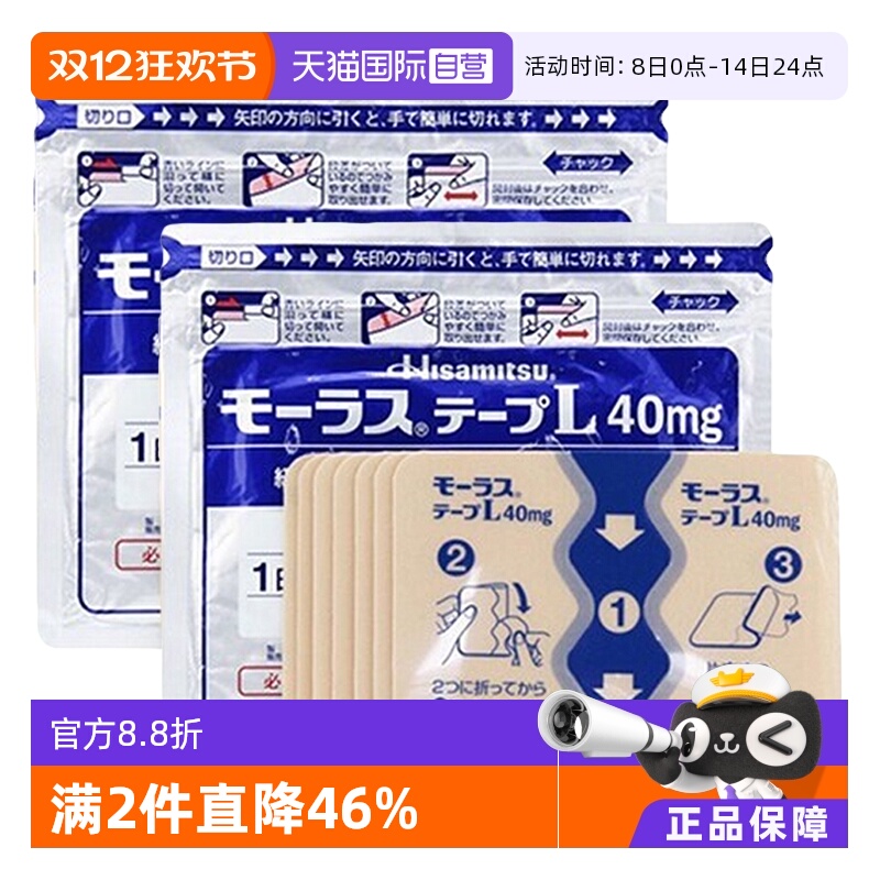 【自营】日本久光制药Hisamitsu膏药镇痛贴消炎止痛膏贴7枚*2颈椎