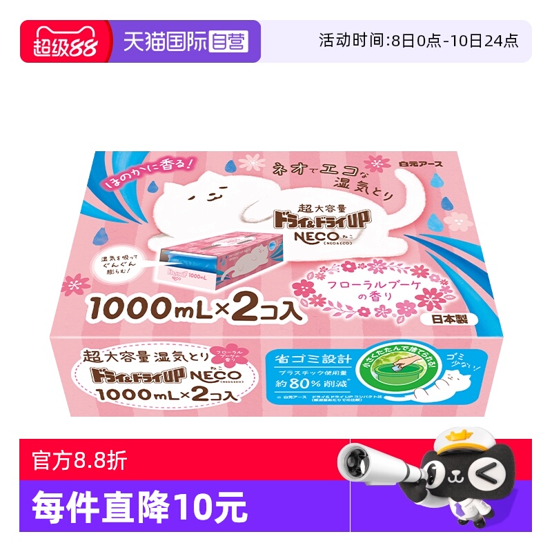 白元除湿盒花香型1000ml吸湿防潮