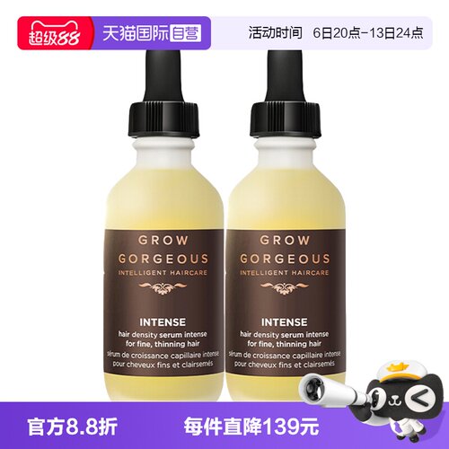 growgorgeous头发营养液精华液