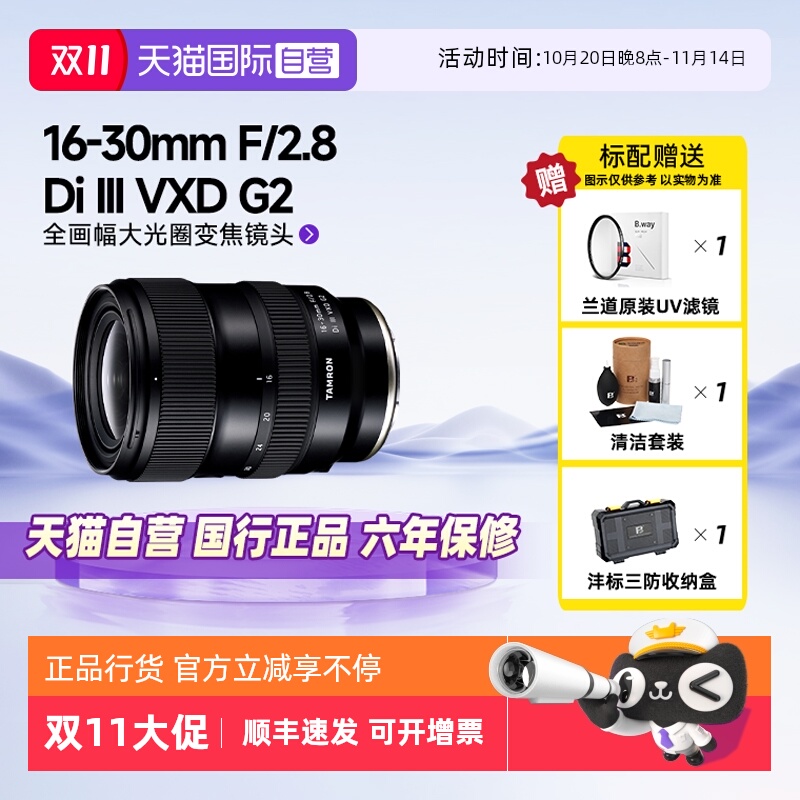 腾龙16-30mm全画幅广角变焦镜头