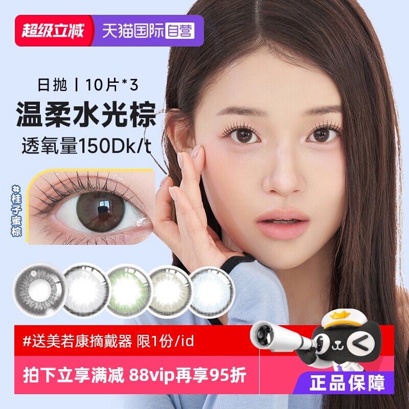 【自营】美若康绽美硅水凝胶美瞳日抛盒30片装隐形眼镜女自然彩妆 - 实物图