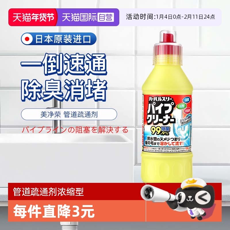 【自营】美净荣日本进口管道疏通剂浓缩型溶解堵塞去异味400ml,洗护清洁剂/卫生巾/纸/香薰,管道疏通剂,淘宝优惠券,粉丝福利购,淘宝优惠卷